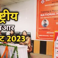 HOME 41 National HR Summit : एसजीआरआर युनिवर्सिटी में हुआ 2 दिवसीय राष्ट्रीय एच आर सम्मिट, छात्रों ने किया बढ़–चढ़ कर भाग | National HR Summit