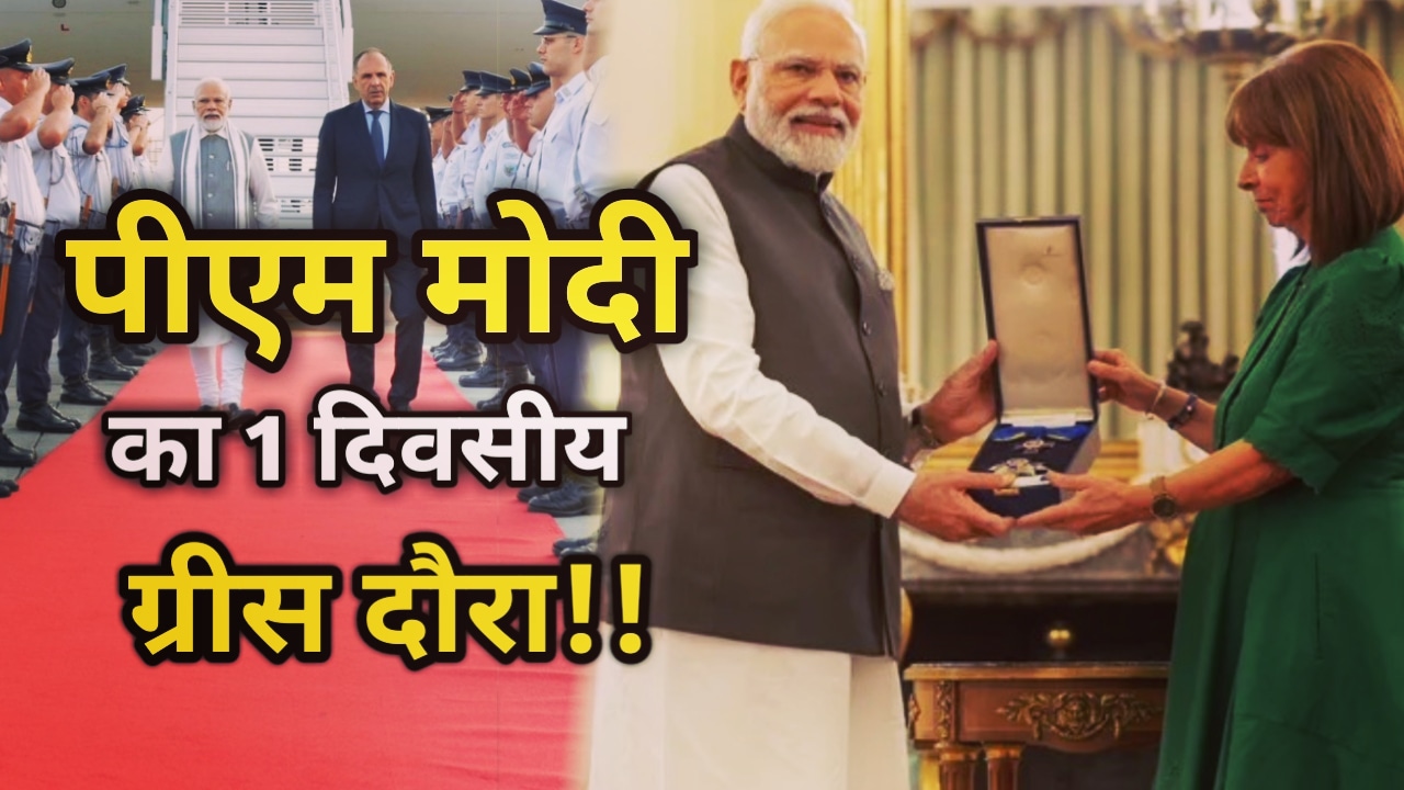 PM Modi Greece visit