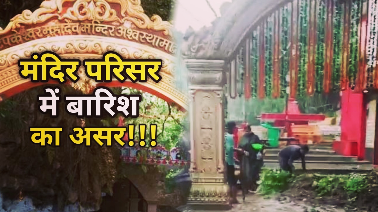 Tapkeshwar Temple Wall Collapse