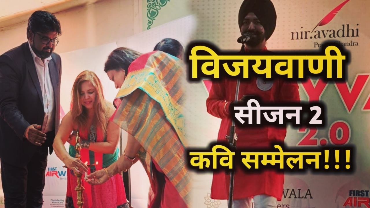 Vijaywani Season 2 in SGRR University