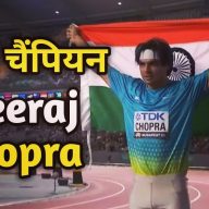 HOME 48 Neeraj Chorpra : सीएम धामी ने स्टार जेवलिन थ्रोअर Neeraj Chorpra को दी बधाई, 88.17 मीटर थ्रो फेक जीता स्वर्ण पदक | World Champion Neeraj Chorpra