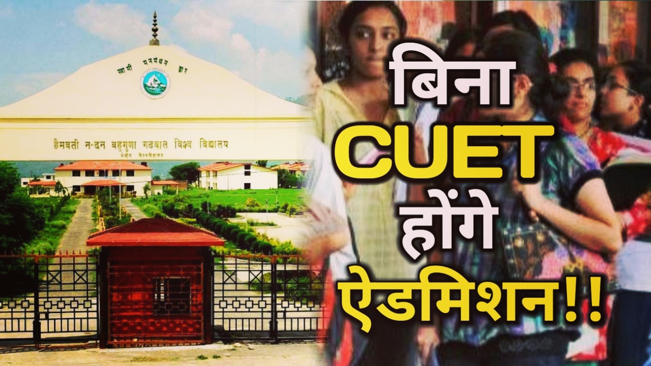 Admission Without CUET In HNB Garhwal University 1