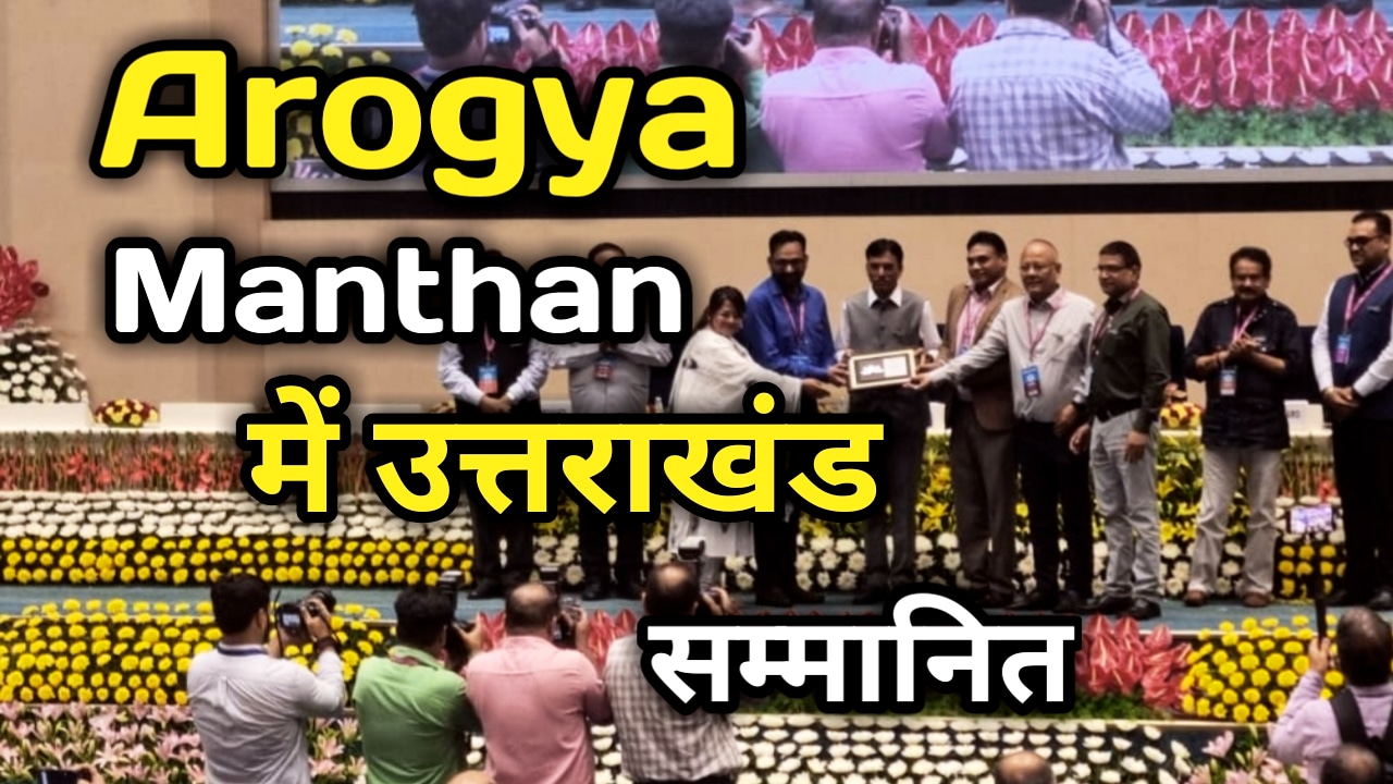 Arogya Manthan 2023