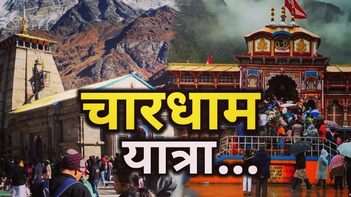 Chardham Yatra Update : चार धाम यात्रा ने फिर पकड़ी रफ्तार, 1 से 7 सितंबर तक 17 हजार श्रद्धालुओं ने किए दर्शन, केदारनाथ धाम में सबसे ज्यादा श्रद्धालुओं ने लगाई हाजिरी | Chardham Yatra resume after Monsoon Season 39 Chardham Yatra resume after Monsoon Season