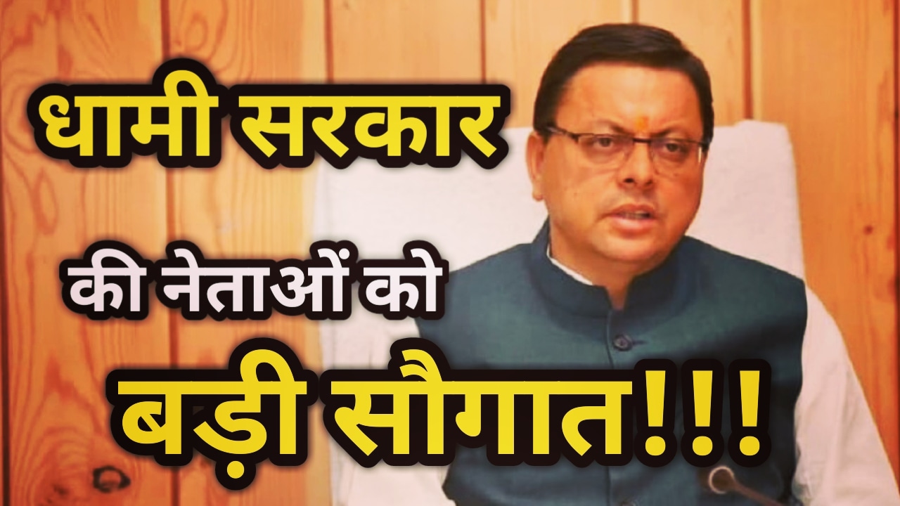 Dhami Government Update