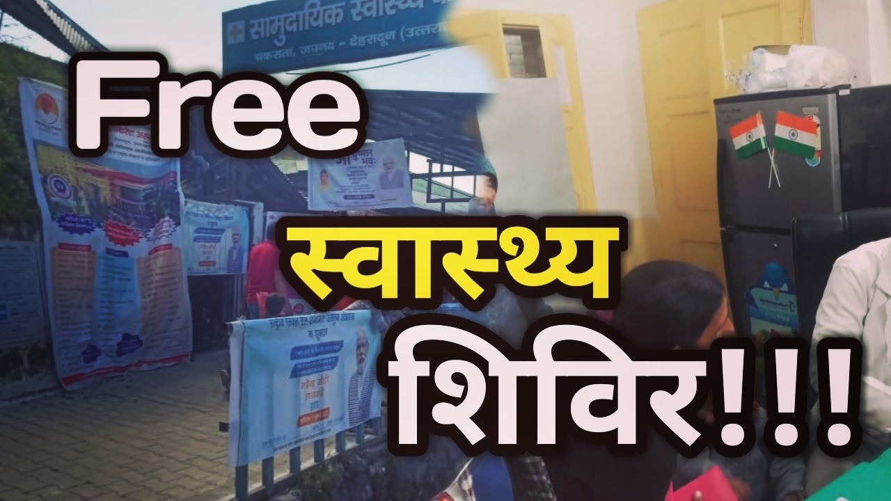 Free Medical Camp In Chakrata