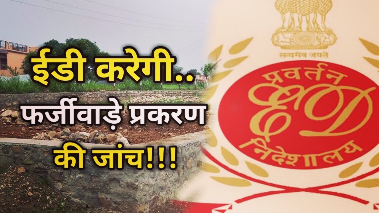 Money Laundering In Land Scam in Dehradun 1