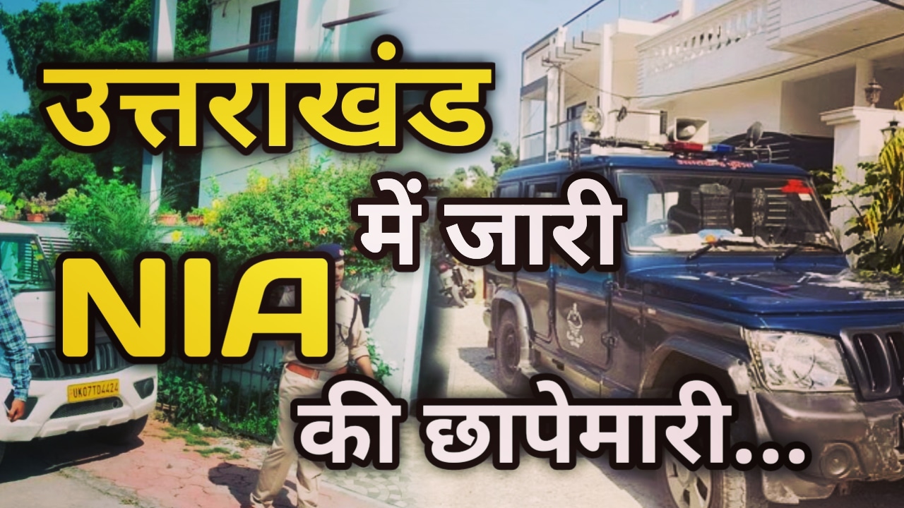 NIA Raid In 2 District In Uttarakhand