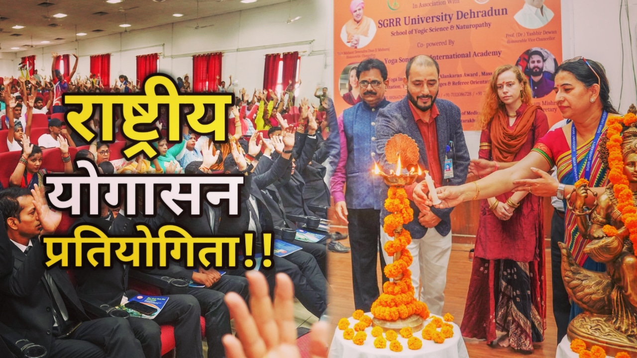 National Yogasana Competition