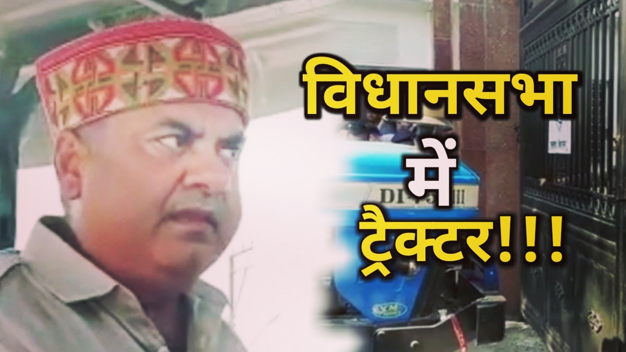 Tractor in Uttarakhand assembly
