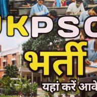 HOME 37 UKPSC Recruitment : युवाओं को Drug Inspector बनने का मौका दे रहा लोक सेवा आयोग, 19 पदों के लिए जारी की विज्ञप्ति, जल्द करें आवेदन | UKPSC Recruitment 2023 for Drug Inspector