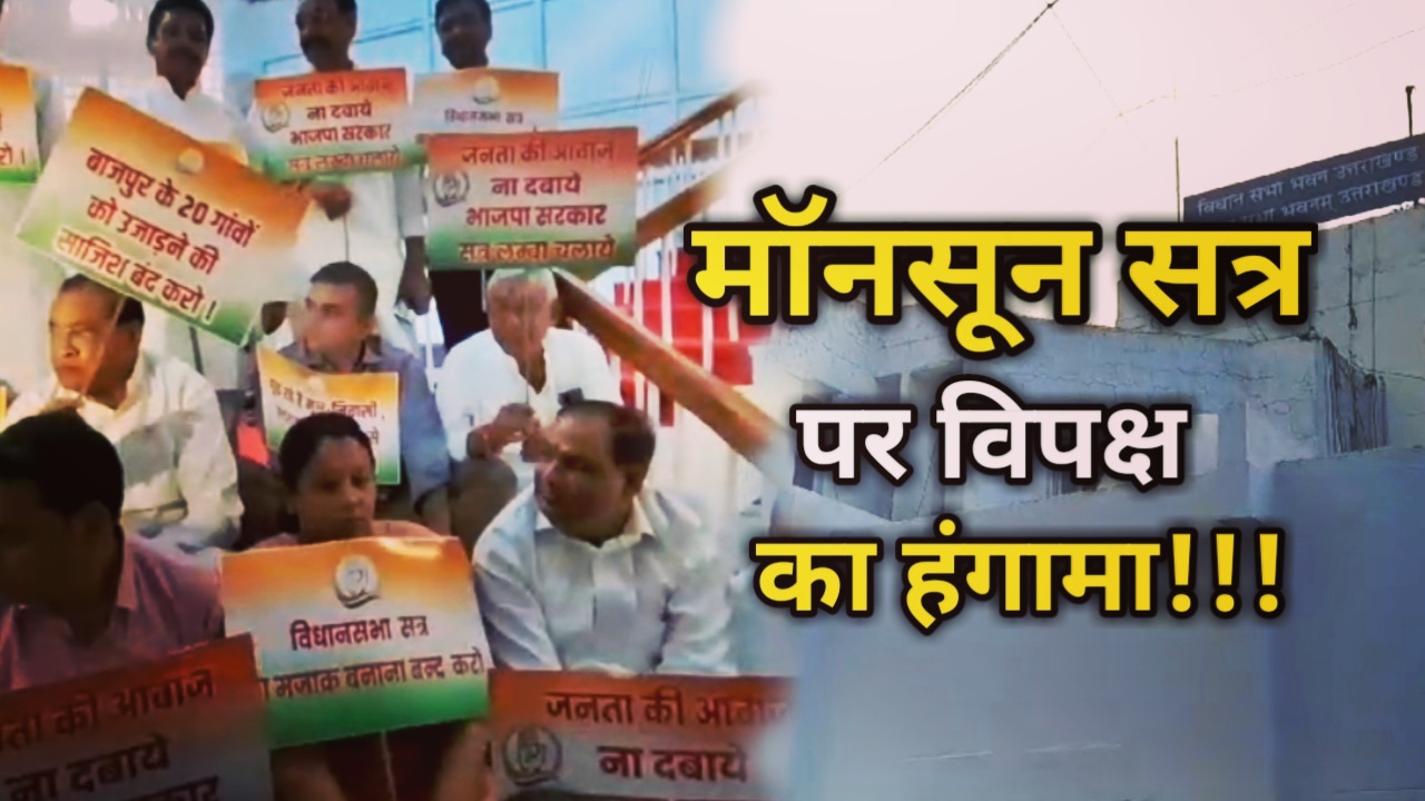 Uttarakhand Assembly Monsoon Session