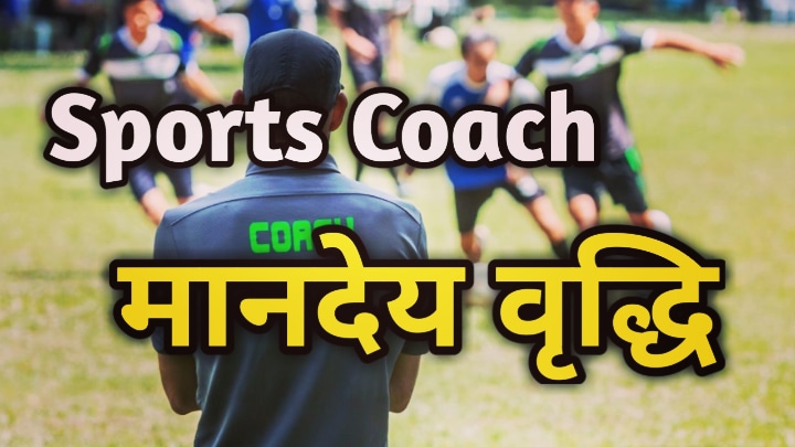 Uttarakhand Contract Coach Salary Increment