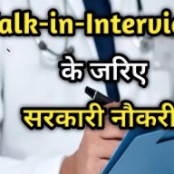 HOME 35 Uttarakhand Govt. Jobs : सरकारी नौकरी का सुनहरा अफसर दे रही सरकार, Walk-In-Interviewके जरिए होगी नियुक्ति | Recruitment of doctors in Uttarakhand Jail