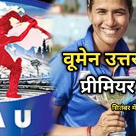 HOME 45 उत्तराखंड की बेटियां क्रिकेट में दिखाएंगे जोहर, राज्य में पहली बार महिला प्रीमियर लीग का होगा आयोजन | Uttarakhand First women Cricket premier League