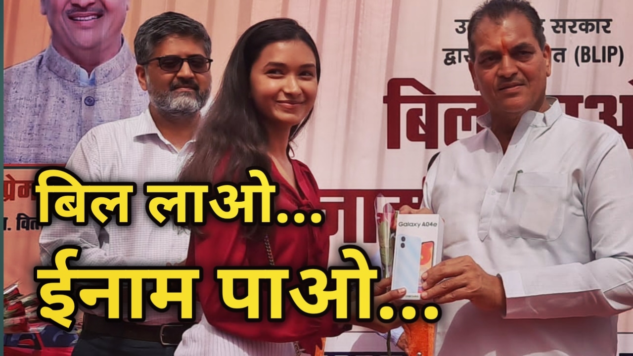 "बिल लाओ ईनाम पाओ" स्कीम से अब तक 41.28 करोड़ के बिल प्राप्त, लक्की ड्रा पाने वालों के खिले चेहरे | Bill Lao inam pao scheme in Uttarakhand 21 Bill Lao inam pao scheme in Uttarakhand