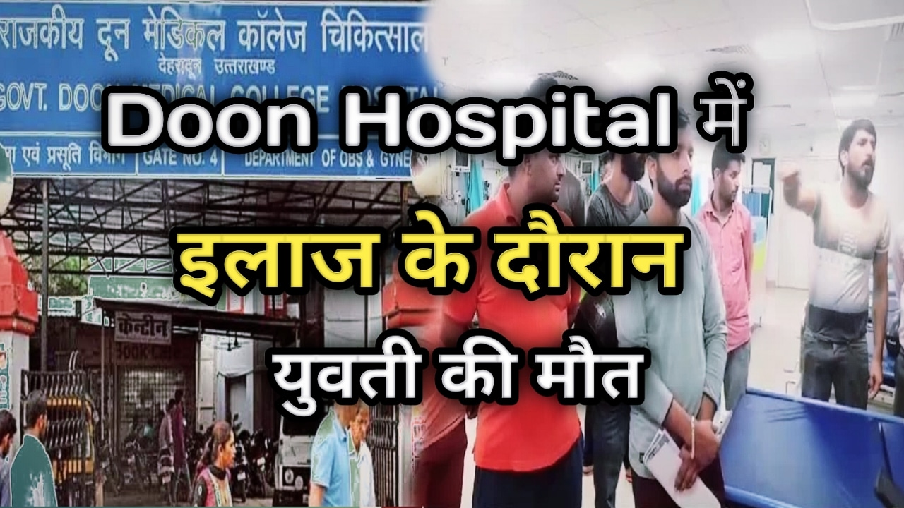 Doon Hospital