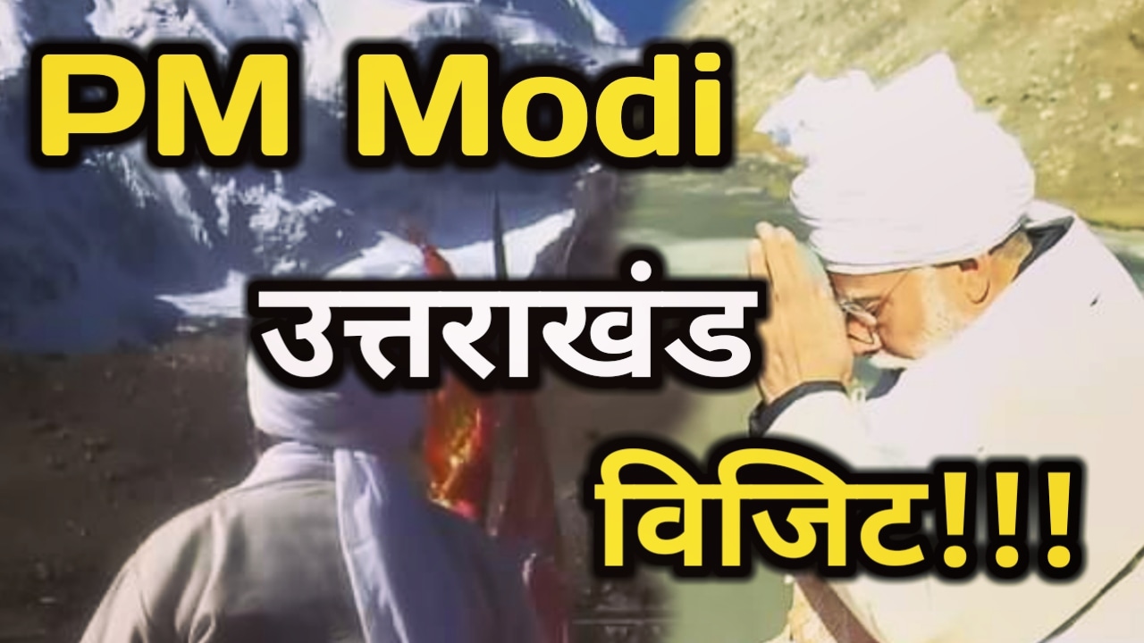 PM Modi 2 Days Uttarakhand Visit