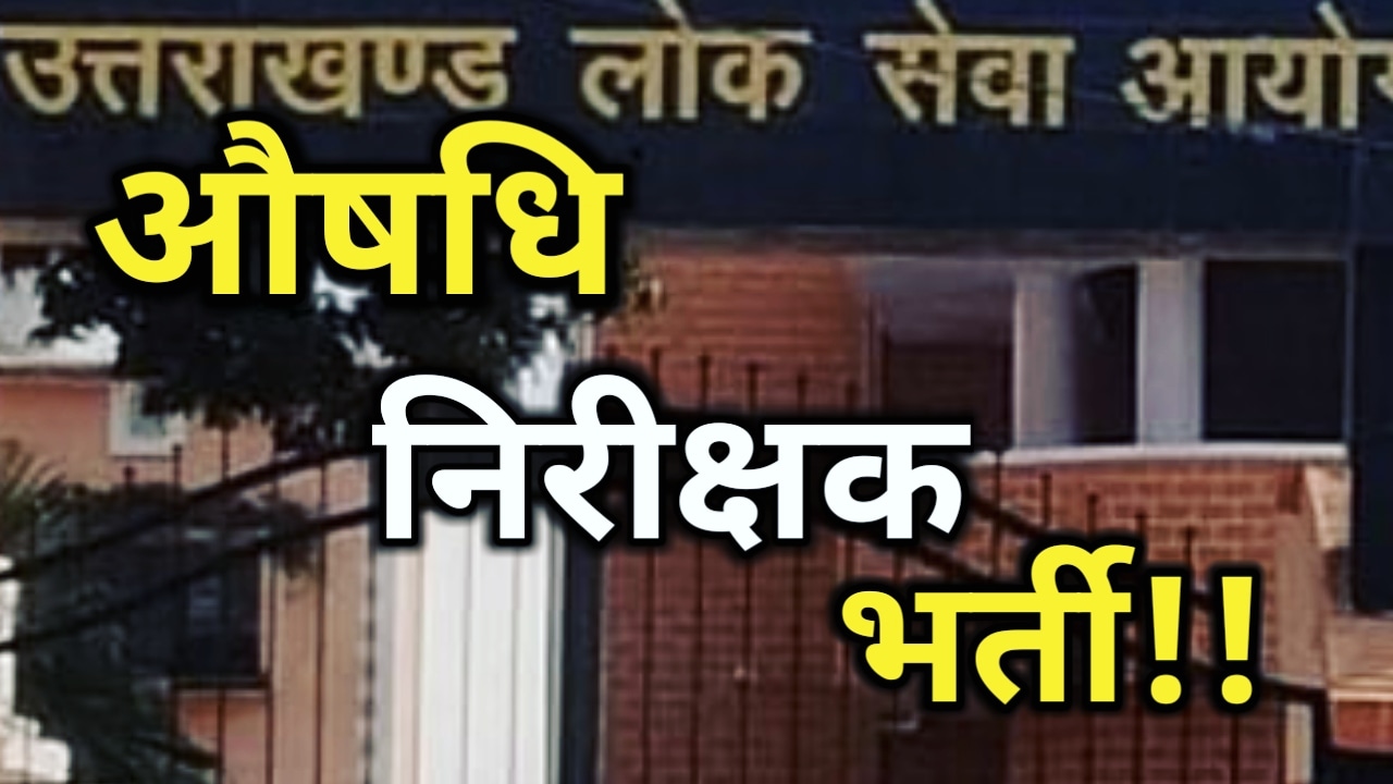 UKPSC Magnificat Apply Date Of Drug inspector