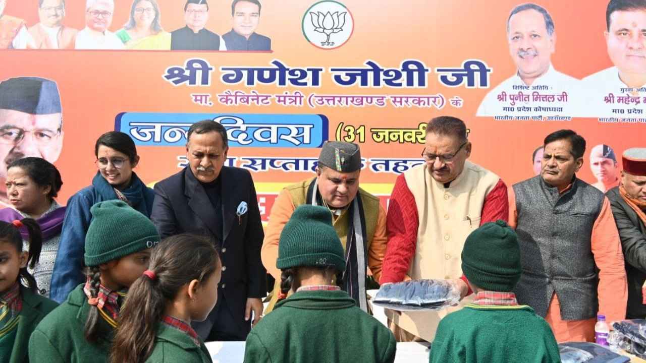 सेवा दिवस के रूप में मनाया जा रहा मंत्री गणेश जोशी का जन्मदिन, सेवा सप्ताह के तहत बच्चों को बांटे ट्रैक सूट 1 ganesh joshi
