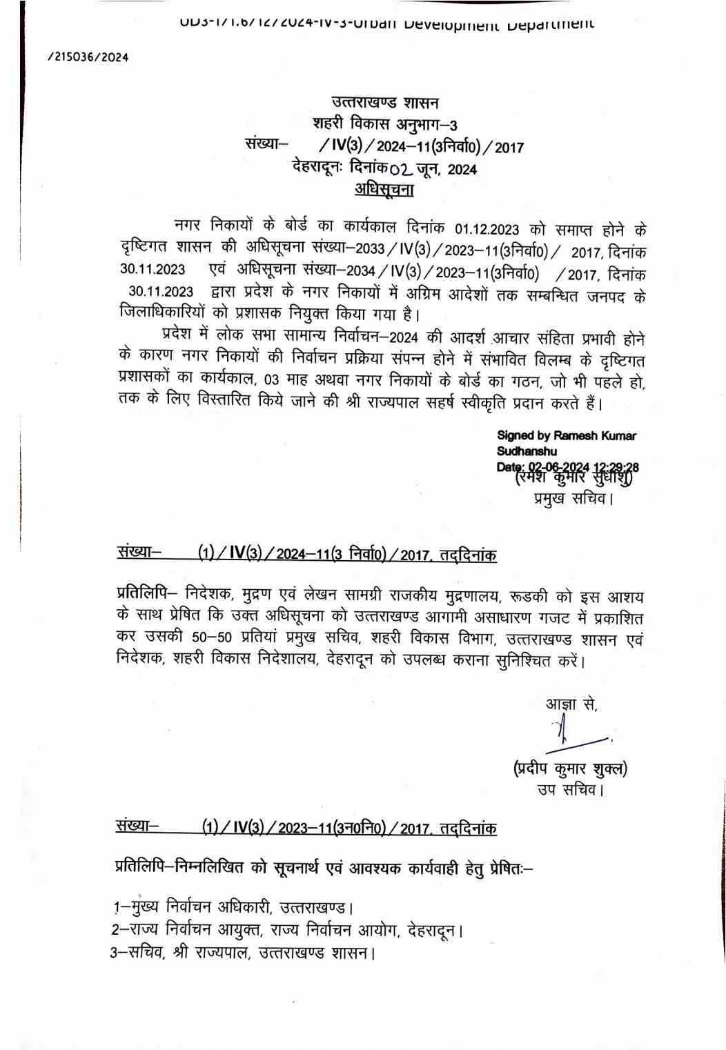 नगर निकायों में प्रशासकों का कार्यकाल 03 माह के लिए बढ़ा, आदेश जारी.. 1 Screenshot 20240602 141930 OneDrive