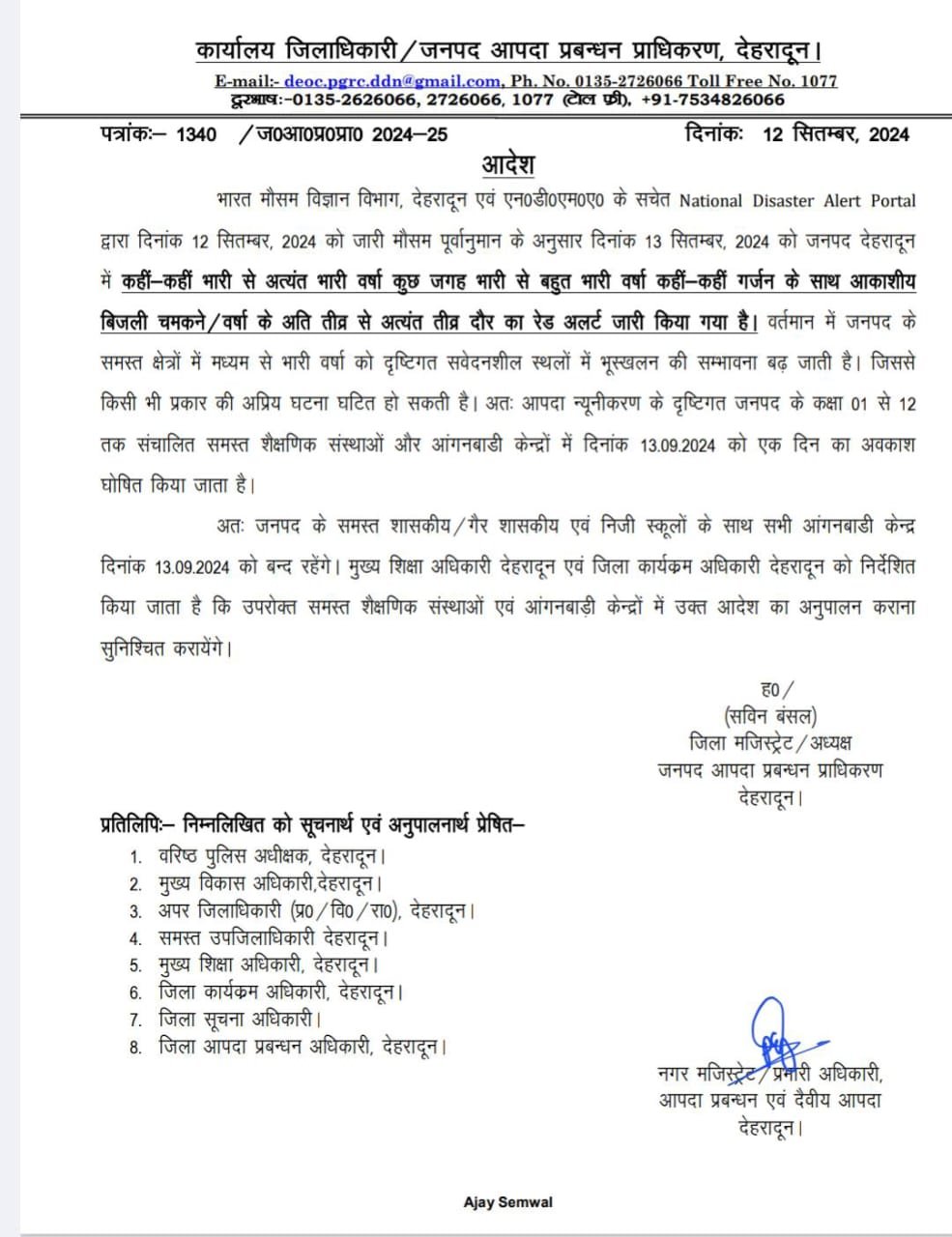 प्रदेश में गुरूवार को कई जिलों में बंद रहेंगे स्कूल, देहरादून जिले में भी बंद रहेंगे स्कूल 1 IMG 20240912 WA0036