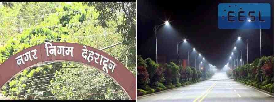 नगर निगम ने स्ट्रीट लाइट की मरम्मत का काम ईईएसएल कंपनी से छीना, कंपनी के प्रति आक्रोश बढ़ने के बाद मुख्यमंत्री दरबार तक पहुंचा था मामला, नगर आयुक्त ने कंपनी के मुख्य कार्यकारी अधिकारी को अनुबंध निरस्तीकरण का पत्र किया जारी 1 c1 20241007 08503239