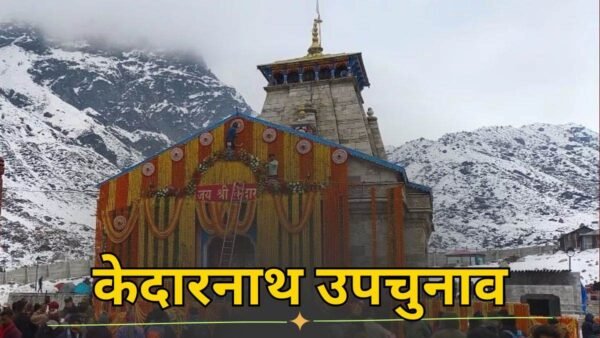 19 11 2024 kedarnath by election 2 23833471 e1732112953508