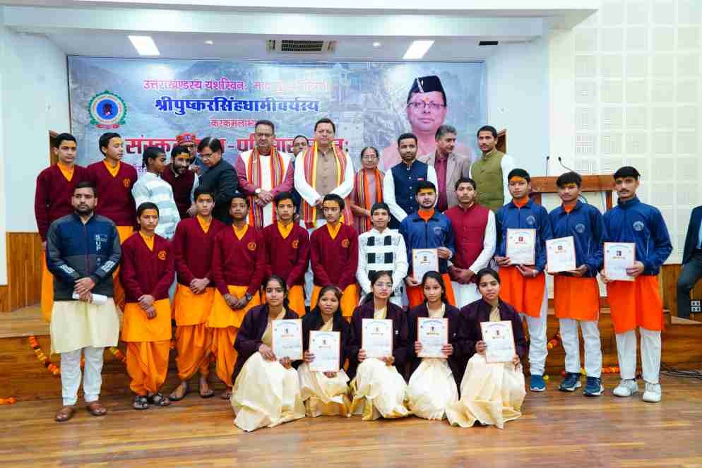सीएम धामी ने संस्कृत विद्यार्थियों को किया सम्मानित, कहा – सरकार संस्कृत शिक्षा को बढ़ावा देने का कर रही है कार्य 1 1000013795