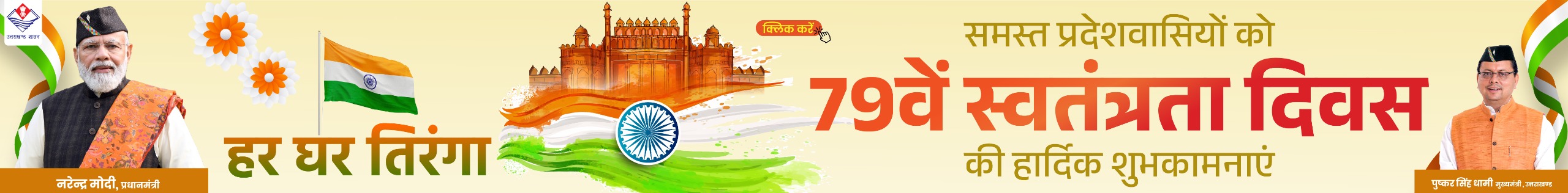 Independence Day Suchna Adv