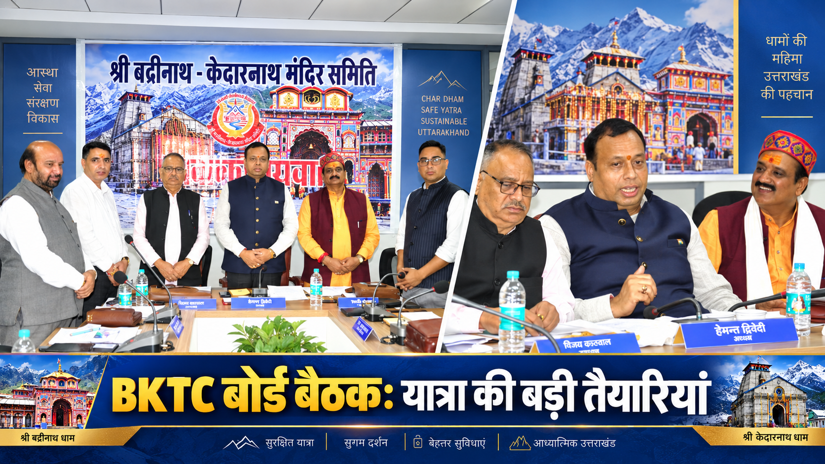 BKTC Board Meeting Rishikesh